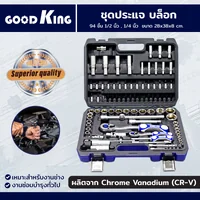 ชุดประแจบล็อก 94 ชิ้น 1/2 นิ้ว ,1/4 นิ้ว (CR-V) GOODKING JBUYNOW B-10078 ชุดประแจบล็อก 94 ชิ้น 1/2 นิ้ว ,1/4 นิ้ว (CR-V) GOODKING JBUYNOW B-10078