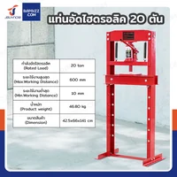 แท่นอัด ไฮดรอลิก 20 ตัน สีแดง RB240115-15(20T)
