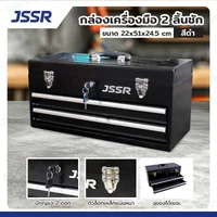 กล่องเครื่องมือ 20 นิ้ว รุ่น 2 ลิ้นชัก เปิดบนได้ 22x51x24.5 ซม. สีดำ กล่องเครื่องมือ 20 นิ้ว รุ่น 2 ลิ้นชัก เปิดบนได้ 22x51x24.5 ซม. สีดำ