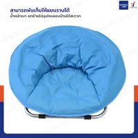 เก้าอี้พับได้ เก้าอี้พักผ่อน เก้าอี้ทรงกลม Moon Chair 78x78x78 cm สีฟ้า TC-5308 เก้าอี้พับได้ เก้าอี้พักผ่อน เก้าอี้ทรงกลม Moon Chair 78x78x78 cm สีฟ้า TC-5308