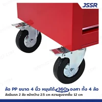 JSSR ตู้เครื่องมือ 4 ลิ้นชัก มีกุญแจล็อค 33x62x78 cm สีแดง-ดำ TT-214RD JSSR ตู้เครื่องมือ 4 ลิ้นชัก มีกุญแจล็อค 33x62x78 cm สีแดง-ดำ TT-214RD
