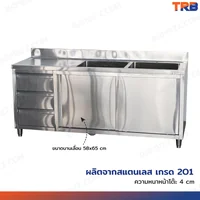TRB ซิงค์ล้างจานสแตนเลส 2 หลุม เกรด201 พร้อม 1 ช่องเก็บของใหญ่ + 3 ลิ้นชัก 60x180x80 CM TRB ซิงค์ล้างจานสแตนเลส 2 หลุม เกรด201 พร้อม 1 ช่องเก็บของใหญ่ + 3 ลิ้นชัก 60x180x80 CM