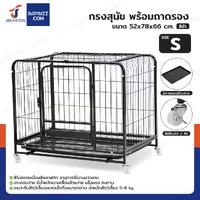 กรงสุนัข กรงสัตว์เลี้ยง พร้อมถาดรองและล้อ Size S 52x78x66 cm สีดำ กรงสุนัข กรงสัตว์เลี้ยง พร้อมถาดรองและล้อ Size S 52x78x66 cm สีดำ