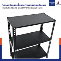 ชั้นวางของเหล็ก 3 ชั้น ชั้นวางอเนกประสงค์ 35x70x88 cm สีดำ CR-357088-3 ชั้นวางของเหล็ก 3 ชั้น ชั้นวางอเนกประสงค์ 35x70x88 cm สีดำ CR-357088-3
