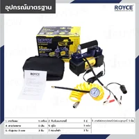 ปั๊มลมรถยนต์ แบบพกพา 12V 85L/MIN JBUYNOW ROYCE RVAC-12V