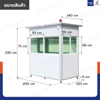 ป้อมยาม ป้อม รปภ. สำเร็จรูป 1.2x2.0x2.3M สีขาว รุ่นกระจกลดแสง ป้อมยาม ป้อม รปภ. สำเร็จรูป 1.2x2.0x2.3M สีขาว รุ่นกระจกลดแสง