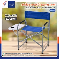 เก้าอี้แคมป์ปิ้ง เก้าอี้พกพา เก้าอี้สนาม มีที่วางแก้วด้านข้าง 45x60x80 cm สีน้ำเงิน TC-5136S