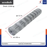รั้วตาข่ายถักปม รุ่นตาถี่ล่างห่างบน ช่อง 4x6 นิ้ว หนา 2 มม. 1.2x50 เมตร รั้วตาข่ายถักปม รุ่นตาถี่ล่างห่างบน ช่อง 4x6 นิ้ว หนา 2 มม. 1.2x50 เมตร