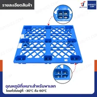 พาเลทพลาสติก HDPE พาเลทห้องเย็น หน้าตะแกรง แบบ 9 ขา 100x120x14 cm ใช้สำหรับห้องเย็น -30℃ ถึง 60℃ พาเลทพลาสติก HDPE พาเลทห้องเย็น หน้าตะแกรง แบบ 9 ขา 100x120x14 cm ใช้สำหรับห้องเย็น -30℃ ถึง 60℃