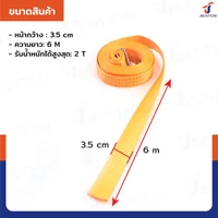 สายรัดรถบรรทุก สายรัดก๊อกแก๊ก 2 ตัน ยาว 6 เมตร JBUYNOW 2T*6M(35)