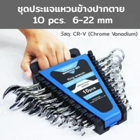 ชุดประแจ แหวนข้างปากตาย 10 ชิ้น เบอร์ 6-22MM CR-V D1-A11310 ชุดประแจ แหวนข้างปากตาย 10 ชิ้น เบอร์ 6-22MM CR-V D1-A11310