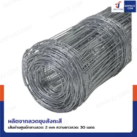 รั้วตาข่ายถักปม รุ่นตาถี่ล่างห่างบน ช่อง 4x6 นิ้ว หนา 2 มม. 1.2x30 เมตร