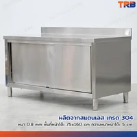 ตู้สแตนเลส เกรด 304 เคาท์เตอร์ครัว 75x160x85 cm ตู้สแตนเลส เกรด 304 เคาท์เตอร์ครัว 75x160x85 cm