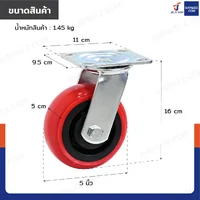 ล้อ PVC 5 นิ้ว ล้อเป็น สีแดง พร้อมชุดสกรูน็อต 4 ตัว/ชุด ล้อ PVC 5 นิ้ว ล้อเป็น สีแดง พร้อมชุดสกรูน็อต 4 ตัว/ชุด