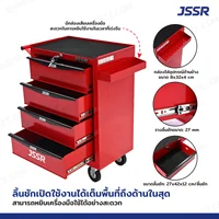 JSSR ตู้เครื่องมือ 4 ลิ้นชัก มีกุญแจล็อค 33x62x78 cm สีแดง-ดำ TT-214RD JSSR ตู้เครื่องมือ 4 ลิ้นชัก มีกุญแจล็อค 33x62x78 cm สีแดง-ดำ TT-214RD