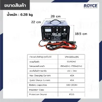 ตู้ชาร์จแบตเตอร์รี่ AC 450W(12V) /750W(24V) JBUYNOW ROYCE RBC-40
