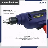 สว่านไฟฟ้า 6.5MM 350W JBUYNOW ROYCE RED-350M สว่านไฟฟ้า 6.5MM 350W JBUYNOW ROYCE RED-350M