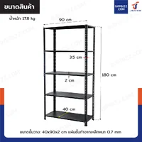 ชั้นวางของเหล็ก 5 ชั้น ชั้นวางอเนกประสงค์ 40x90x180 cm สีดำ CR-4090180-5 ชั้นวางของเหล็ก 5 ชั้น ชั้นวางอเนกประสงค์ 40x90x180 cm สีดำ CR-4090180-5