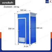 ตู้ห้องน้ำสำเร็จรูปพร้อมชักโครก 1.1x1.1x2.3M สีน้ำเงิน