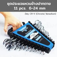 ชุดประแจ แหวนข้างปากตาย 11 ชิ้น เบอร์ 6-24MM CR-V D1-A11311