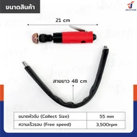 เครื่องขัดพื้นยาง บัฟยาง แบบใช้ลม ขนาด 55 MM 3500rpm RB230731-32