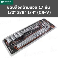 ชุดบล็อก ด้ามแอล 17 ชิ้น 1/2 นิ้ว 3/8 นิ้ว 1/4 นิ้ว CR-V RB230601-10 ชุดบล็อก ด้ามแอล 17 ชิ้น 1/2 นิ้ว 3/8 นิ้ว 1/4 นิ้ว CR-V RB230601-10
