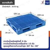 พาเลทพลาสติก HDPE พาเลทห้องเย็น หน้าตะแกรง 100x120x15 ซม. ใช้สำหรับห้องเย็น -30℃ ถึง 60℃ พาเลทพลาสติก HDPE พาเลทห้องเย็น หน้าตะแกรง 100x120x15 ซม. ใช้สำหรับห้องเย็น -30℃ ถึง 60℃
