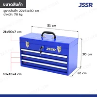 กล่องเครื่องมือ 20 นิ้ว รุ่น 3 ลิ้นชัก เปิดบนได้ 22x51x30 ซม.สีน้ำเงิน JBUYNOW JSSR กล่องเครื่องมือ 20 นิ้ว รุ่น 3 ลิ้นชัก เปิดบนได้ 22x51x30 ซม.สีน้ำเงิน JBUYNOW JSSR