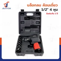 บล็อกลม 1/2 (4 หุน) SLE 550-660N.M 10000RPM RB230731-1 บล็อกลม 1/2 (4 หุน) SLE 550-660N.M 10000RPM RB230731-1