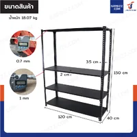 ชั้นวางของเหล็ก 4 ชั้น ชั้นวางอเนกประสงค์ สีดำ 40x120x150 cm