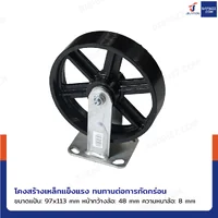 ล้อเหล็ก 8 นิ้ว หน้ากว้าง 4.8 cm แป้นตาย รุ่นงานหนัก สีดำ ล้อเหล็ก 8 นิ้ว หน้ากว้าง 4.8 cm แป้นตาย รุ่นงานหนัก สีดำ
