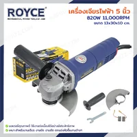 เครื่องเจียร์ไฟฟ้า 5 นิ้ว (125 MM) หินเจียร 820W 11,000RPM JBUYNOW ROYCE RAG125-820