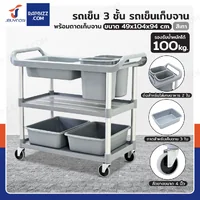 รถเข็น 3 ชั้น รถเข็นเก็บจาน รถเข็นศูนย์อาหาร ขนาดใหญ่ พร้อมถาดเก็บจาน สีเทา H0482 รถเข็น 3 ชั้น รถเข็นเก็บจาน รถเข็นศูนย์อาหาร ขนาดใหญ่ พร้อมถาดเก็บจาน สีเทา H0482