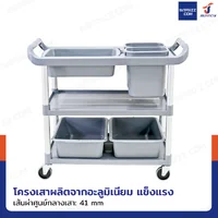 รถเข็น 3 ชั้น รถเข็นเก็บจาน รถเข็นศูนย์อาหาร ขนาดใหญ่ พร้อมถาดเก็บจาน สีเทา H0482 รถเข็น 3 ชั้น รถเข็นเก็บจาน รถเข็นศูนย์อาหาร ขนาดใหญ่ พร้อมถาดเก็บจาน สีเทา H0482