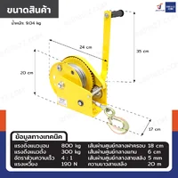 รอกมือ รอกสลิงมือโยก 1800LB (800 kg.) สลิง 5 mm ยาว 20 M รอกมือ รอกสลิงมือโยก 1800LB (800 kg.) สลิง 5 mm ยาว 20 M
