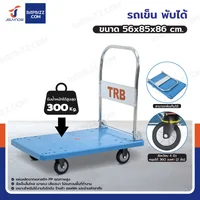 รถเข็นพับได้ มีคานเสริมแรง รับ load 300 KG ล้อเงียบ 4 นิ้ว 56x85x86 CM สีฟ้า
