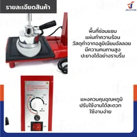 เตาปะยางแบบตั้งเวลา 500W/220V JBUYNOW SK-200 เตาปะยางแบบตั้งเวลา 500W/220V JBUYNOW SK-200