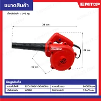 เครื่องเป่าลม 400W EABR4003 เครื่องเป่าลม 400W EABR4003
