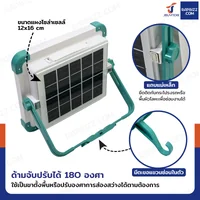 ไฟสปอร์ตไลท์ โซล่าเซลล์/ถ่านชาร์จ แบบพกพา มีพาวเวอร์แบงค์ในตัว 4800 mAh DK-STS88HR