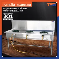 TRB เตาแก๊สสแตนเลส เกรด 201 3 หัว พร้อมหัวเตา 11 นิ้ว KB5 65x178x112 CM