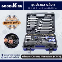 ชุดประแจ บล็อก 82 ชิ้น 1/2 นิ้ว ,1/4 นิ้ว CR-V GOODK JBUYNOW B-10082 ชุดประแจ บล็อก 82 ชิ้น 1/2 นิ้ว ,1/4 นิ้ว CR-V GOODK JBUYNOW B-10082