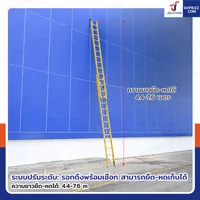 บันไดไฟเบอร์กลาส รุ่นสไลด์ สูง 7.6 เมตร รับน้ำหนัก 150 kg สีเหลือง R32814