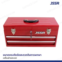 กล่องเครื่องมือ 20 นิ้ว รุ่น 2 ลิ้นชัก เปิดบนได้ 22x51x24.5 ซม. สีแดง กล่องเครื่องมือ 20 นิ้ว รุ่น 2 ลิ้นชัก เปิดบนได้ 22x51x24.5 ซม. สีแดง