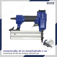 ปืนยิงตะปูลมขาเดี่ยว แม๊กลม 20-50MM JBUYNOW ROYCE RANG-F50