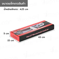 ชุดบล็อก ยาว 17 ชิ้น 1/2 นิ้ว (4 หุน) 8-24MM CR-V JBUYNOW SRUNV A2-D01701 ชุดบล็อก ยาว 17 ชิ้น 1/2 นิ้ว (4 หุน) 8-24MM CR-V JBUYNOW SRUNV A2-D01701