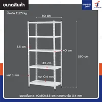 ชั้นวางของเหล็ก 5 ชั้น ชั้นวางอเนกประสงค์ 40x80x180 cm สีขาว ชั้นวางของเหล็ก 5 ชั้น ชั้นวางอเนกประสงค์ 40x80x180 cm สีขาว