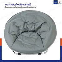 เก้าอี้พับได้ เก้าอี้พักผ่อน เก้าอี้ทรงกลม Moon Chair 78x78x78 cm สีเทา TC-5308 เก้าอี้พับได้ เก้าอี้พักผ่อน เก้าอี้ทรงกลม Moon Chair 78x78x78 cm สีเทา TC-5308