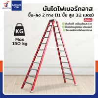 บันไดไฟเบอร์กลาส ขึ้นลง 2 ทาง (11 ขั้น สูง 3.2 เมตร) รับน้ำหนัก 150 kg สีแดง R32111