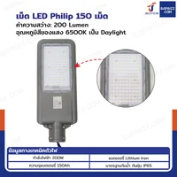 โคมไฟติดผนัง โซล่าเซลล์ 200W Daylight LED Philip รุ่นแผงใหญ่