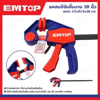 แคลมป์จับชิ้นงาน 18 นิ้ว ECLPQ60301 แคลมป์จับชิ้นงาน 18 นิ้ว ECLPQ60301